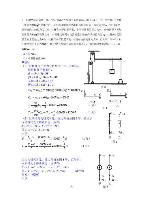 (完整)初中物理力学经典例题