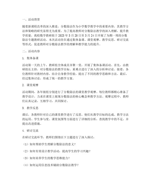 分数除法周教研活动记录