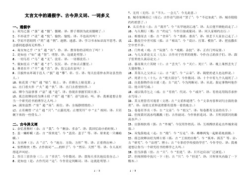 七年级上下册文言文中的通假字