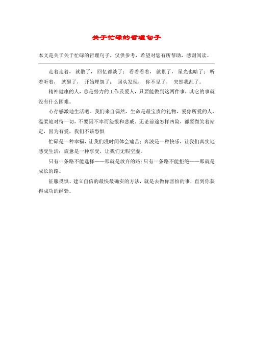 关于忙碌的哲理句子