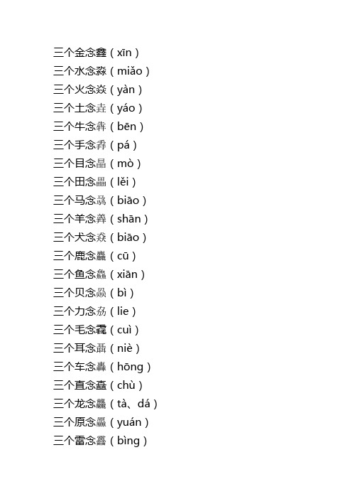 三个字怎么读？我教你