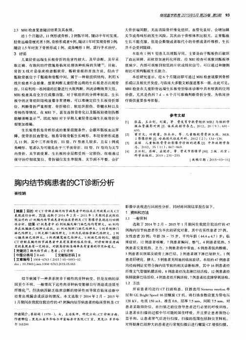 胸内结节病患者的Ct诊断分析
