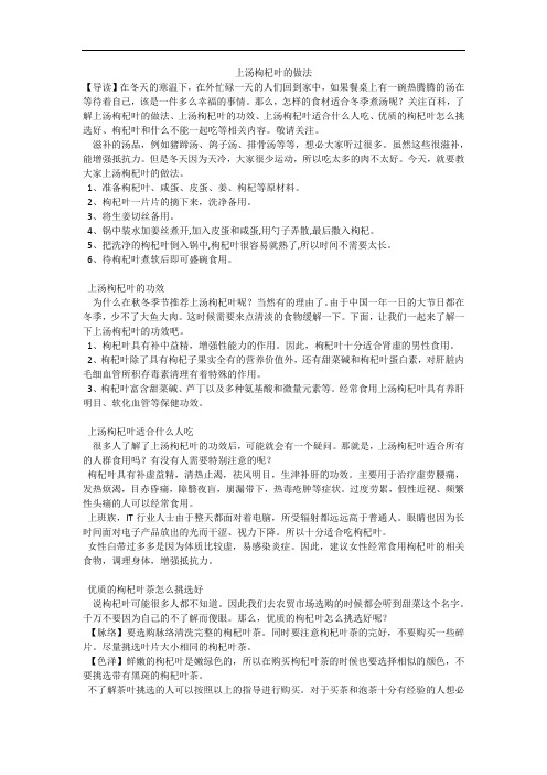 上汤枸杞叶的做法