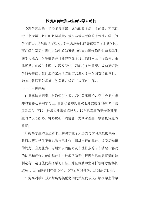 如何激发学生英语学习动机