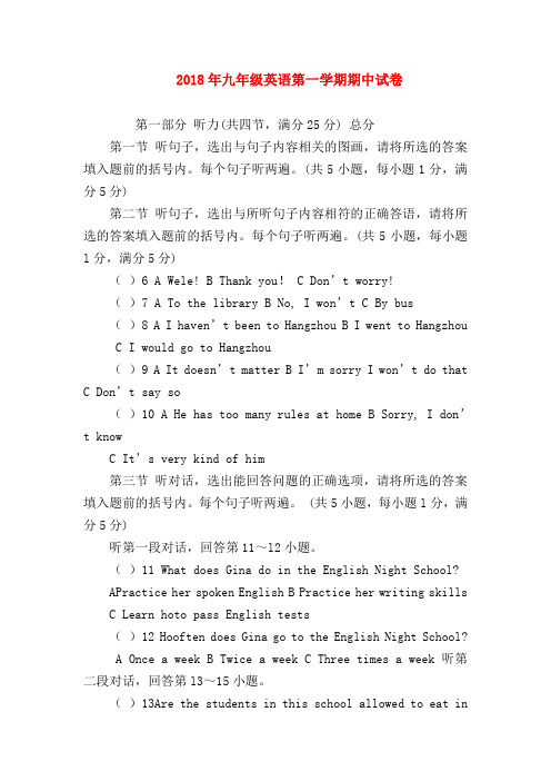 【初三英语试题精选】2018年九年级英语第一学期期中试卷