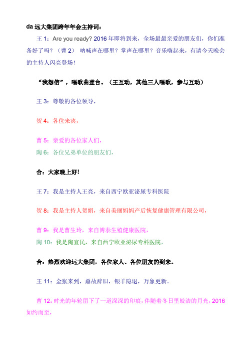 远大集团年会主持串词