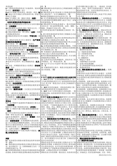 电大工商管理本科国际经济技术合作