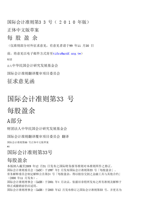 国际会计准则第33号