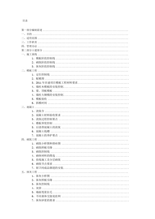 民用建筑万科施工现场品质管理制度土建部分SY版