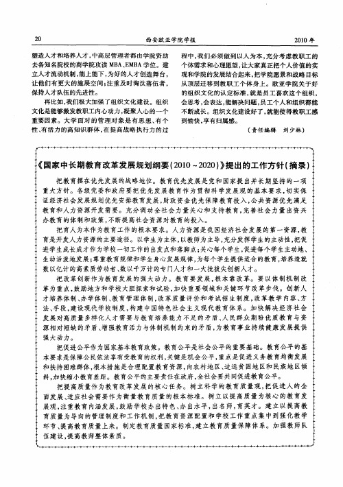 《国家中长期教育改革发展规划纲要(2010～2020)》提出的工作方针(摘录)