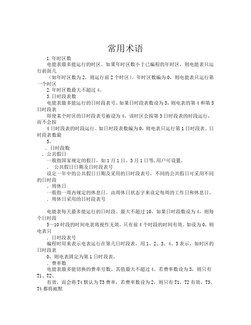 多功能电能表常用术语