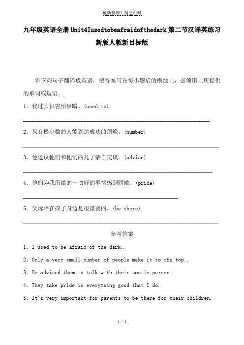 九年级英语全册Unit4Iusedtobeafraidofthedark第二节汉译英练习新版人教新目标版