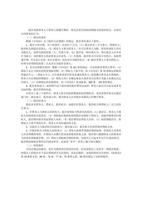 2012年司法考试民法考点：提存