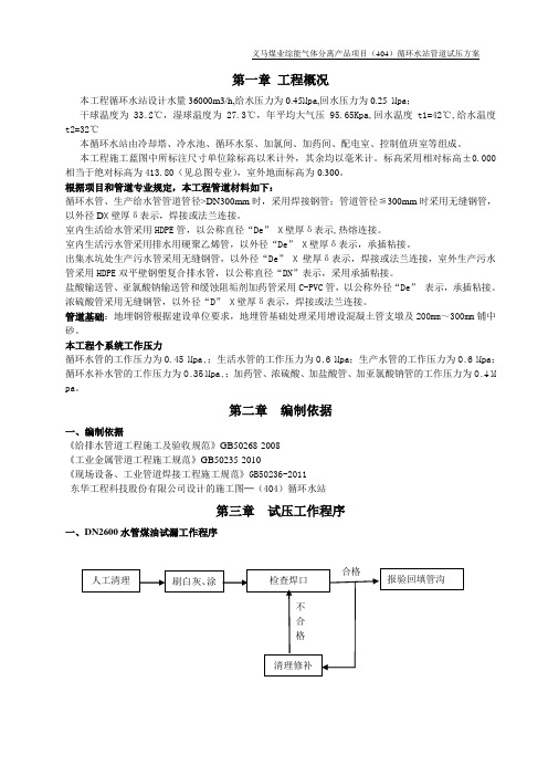 给排水管道试压方案(完整版)