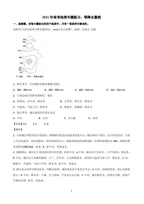 2021年高考地理专题练习：等降水量线