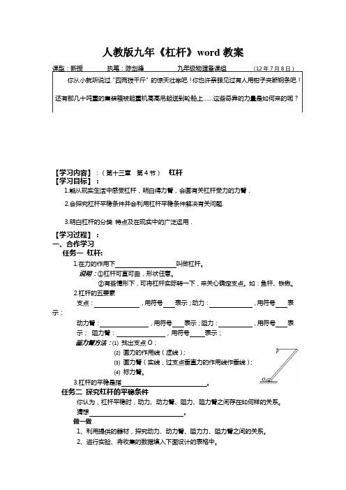 人教版九年《杠杆》word教案