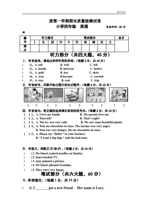 2020年新标准英语第一学期一起四年级英语期末试卷(含听力材料与答案)