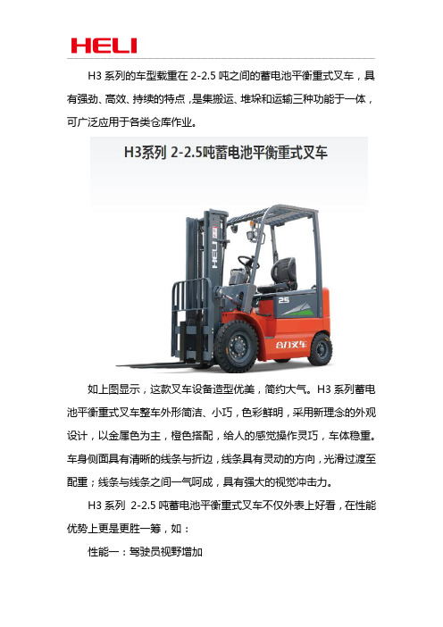 合力蓄电池平衡重式叉车