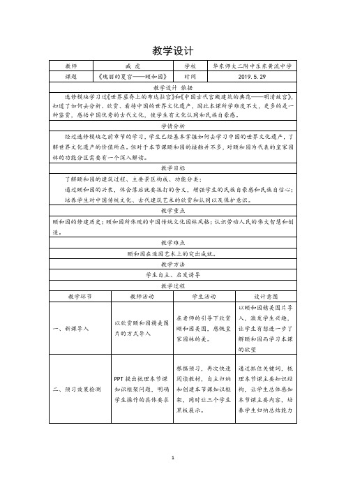 《瑰丽的夏宫——颐和园》 教学设计