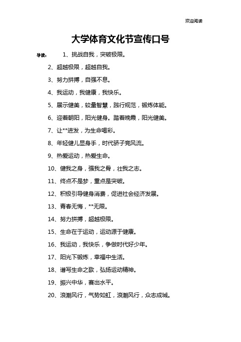 大学体育文化节宣传口号