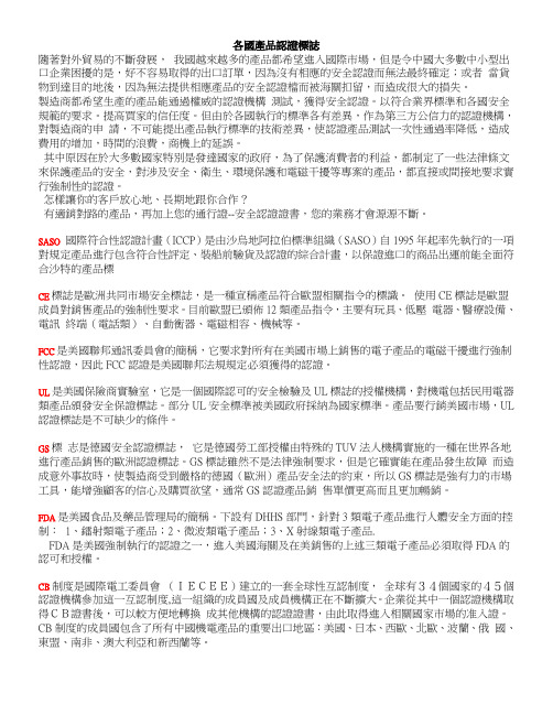 各国产品认证标志