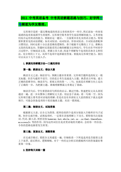 2011中考英语备考 中考英语解题思路与技巧