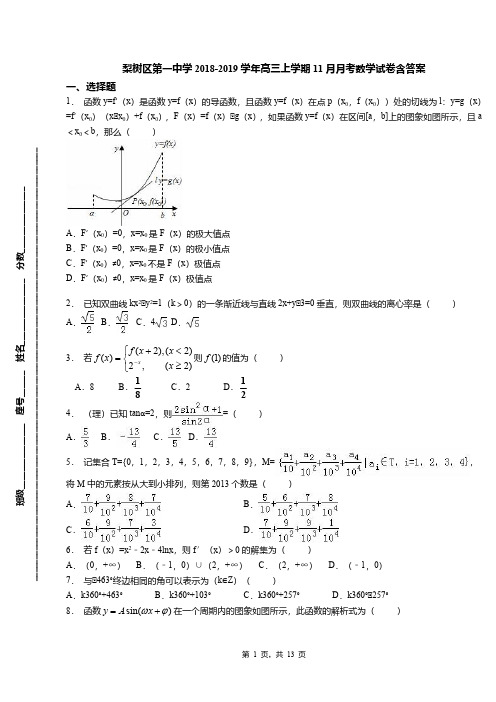 梨树区第一中学2018-2019学年高三上学期11月月考数学试卷含答案