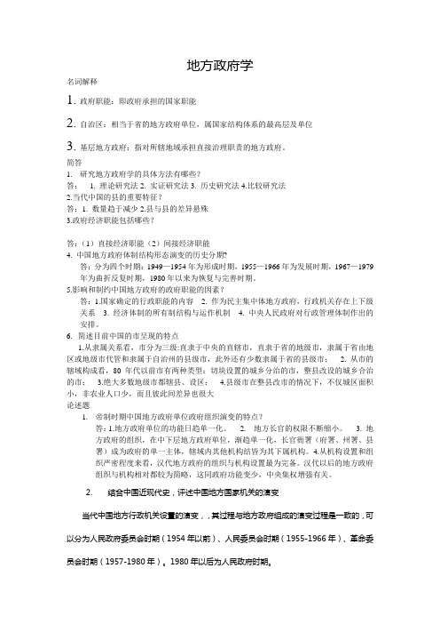 电大-地方政府学 阶段性测验