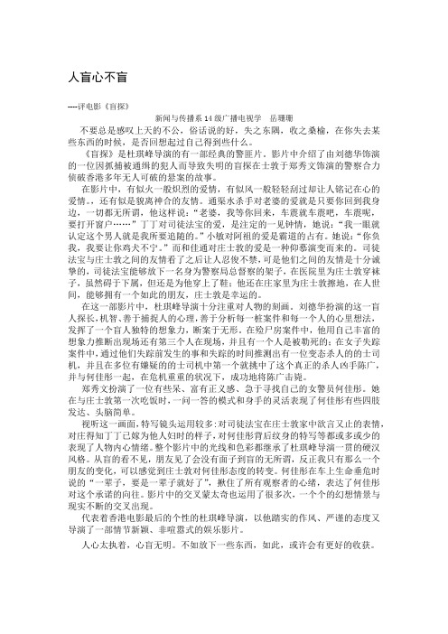人盲心不盲