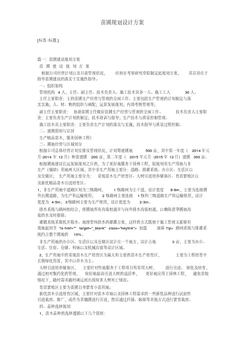 苗圃规划设计方案