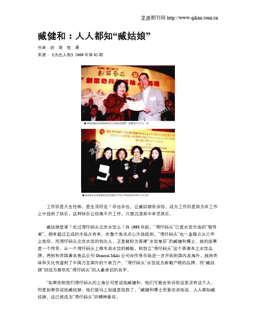 臧健和：人人都知“臧姑娘”