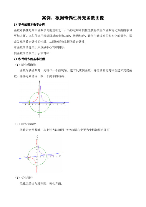 根据奇偶性补充函数图像