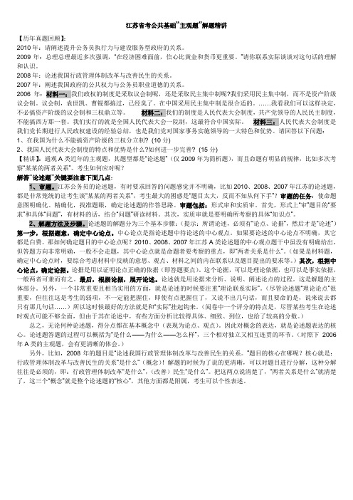 江苏公基“主观题”解题笔记
