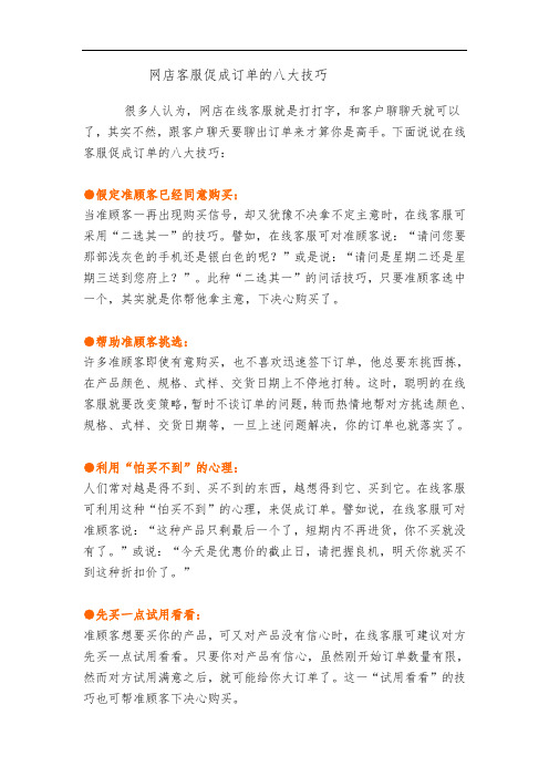 网店客服促成订单的八大技巧