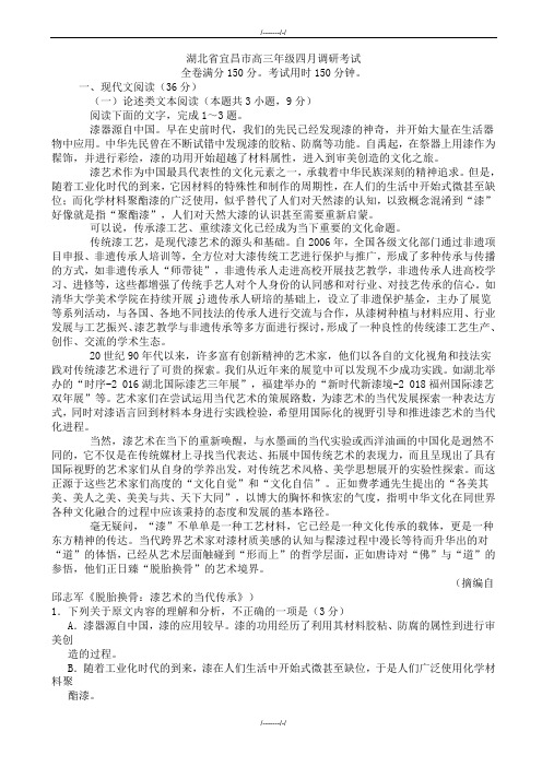 2020届湖北省宜昌市高三四月调研考试语文试卷(加精)