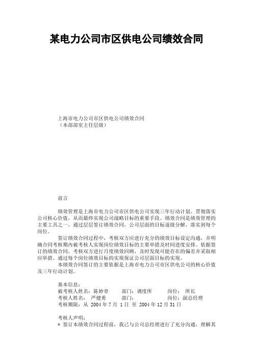 某电力公司市区供电公司绩效合同