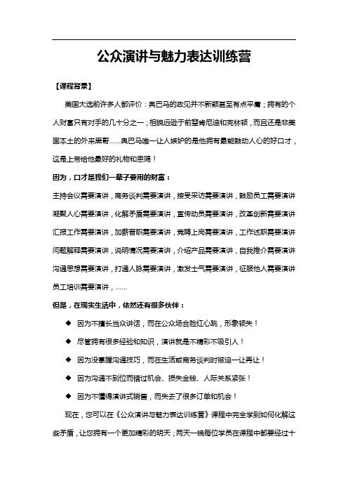 公众演讲与魅力表达训练营(2天1晚)