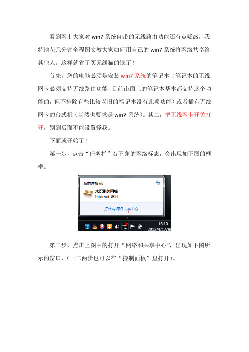 win7系统设置无线路由功能