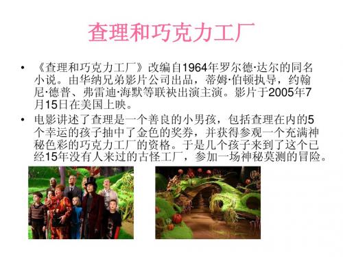 查理和巧克力工厂