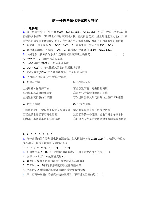 高一分班考试化学试题及答案