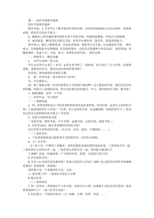 制作书签教案