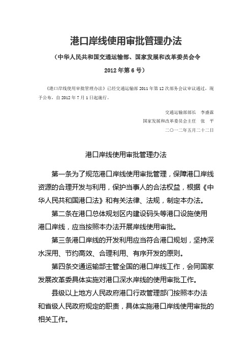 港口岸线审批管理办法