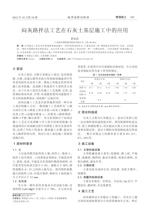 闷灰路拌法工艺在石灰土基层施工中的应用