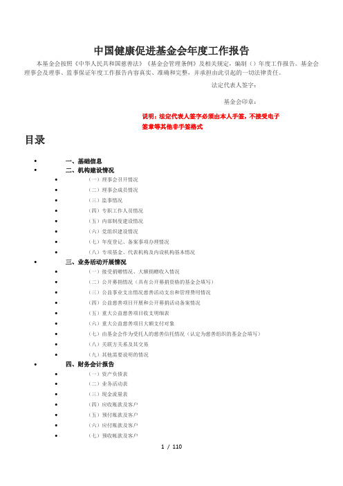 中国健康促进基金会2018年度工作报告