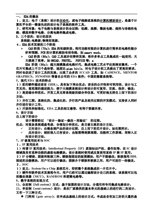 EDA的概念