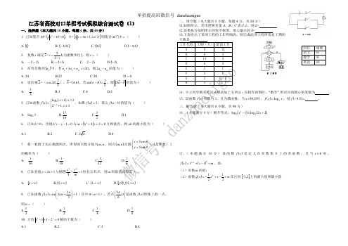 江苏省高校对口单招考试模拟综合测试卷(1)