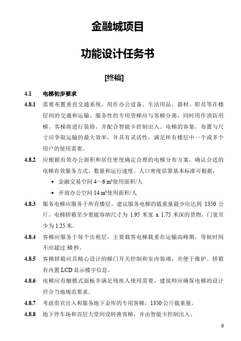 某办公楼设计任务书