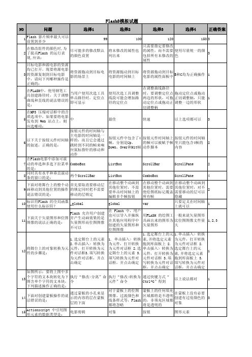 Flash 8.0模拟题