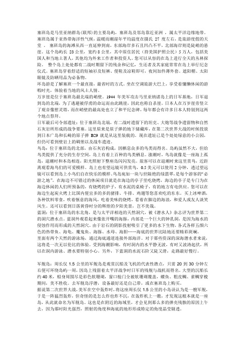 塞班岛介绍