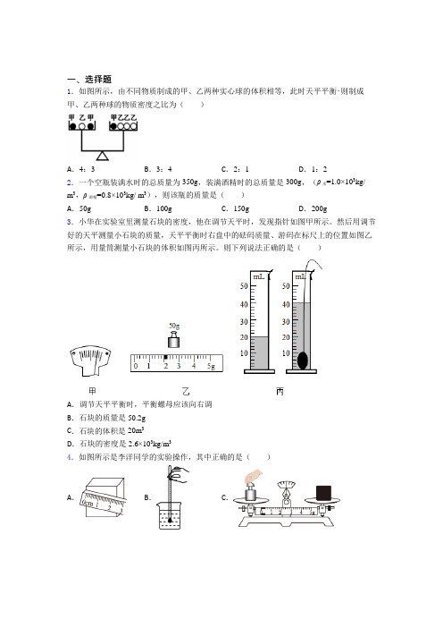初中物理八年级上册第六章《质量与密度》测试(有答案解析)(9)